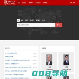 域名仲裁_域名争议-UDRP.CN