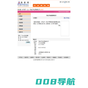 天津立天伟业贸易有限公司 纺织网