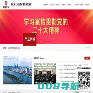 五矿二十三冶建设集团有限公司-建筑安装,矿业工程,房地产开发