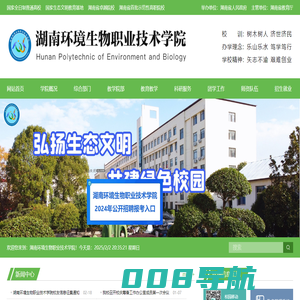 湖南环境生物职业技术学院