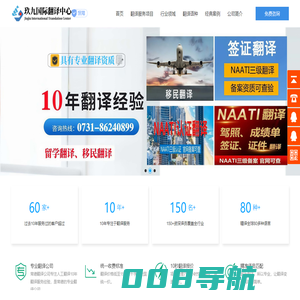 常德翻译公司_10年翻译公司经验具有翻译资质_玖九翻译公司常德