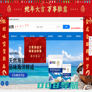 中国盐业网|辽宁食用盐厂家|加碘食用盐