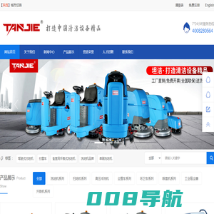 陕西洗地机_扫地机_电动扫地车_驾驶式洗地车_陕西坦洁环保
