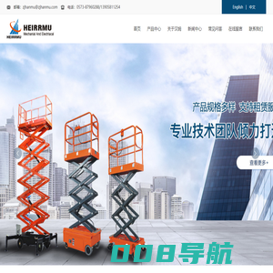 浙江汉姆机电设备制造有限公司_堆高车厂家_剪叉式升降平台