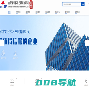 内蒙古新思路文化艺术发展有限公司