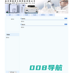 南京锦瑞祥生物科技有限公司