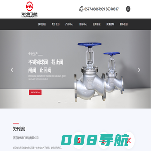 浙江海化阀门制造有限公司-球阀,截止阀,放料阀,止回阀,过滤器,闸阀,法兰
