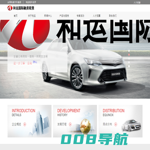 和运国际租赁有限公司