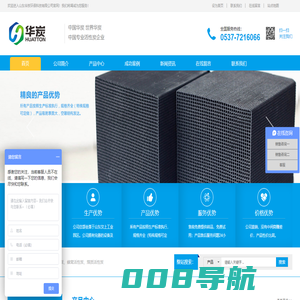山东华炭环保科技有限公司