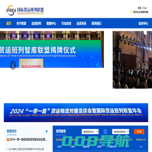 国际货运班列联盟
