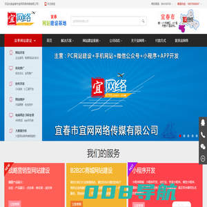 宜春网站建设_为宜春网站开发制作设计推广服务【宜网络】