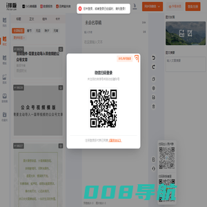 i排版-高效的微信排版编辑器