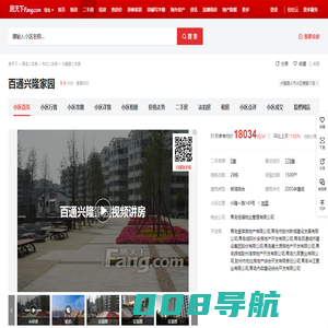 【青岛百通兴隆家园小区,二手房,租房】- 青岛房天下
