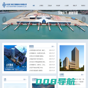 中交第二航务工程勘察设计院有限公司