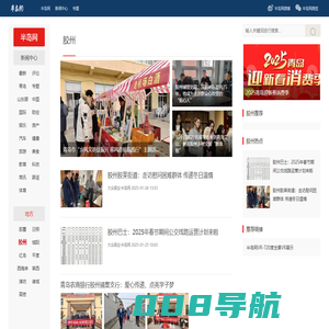 半岛网胶州频道_关注热点胶州新闻