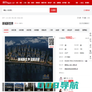 【长沙新城新世界小区,二手房,租房】- 长沙房天下