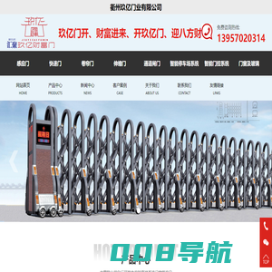 衢州玖亿门业有限公司