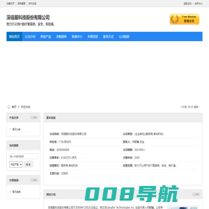 深信服科技股份有限公司