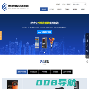北京汉威报警器-探测器检测-安装-维修-销售-北京德创君安科技公司