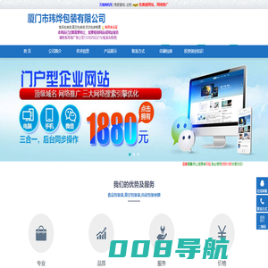 福建食品包装袋,真空包装袋,自动包装卷膜――厦门市玮烨包装有限公司(xmhuiying.epyes.com)