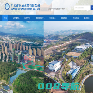 广水市润通水务有限公司