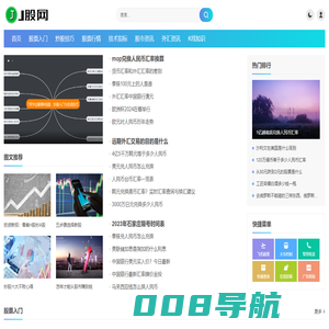 J股网 - 汇集网络股票知识库