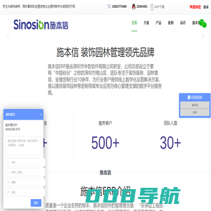 施本信ERP_为装饰装修和工程企业及园林景观公司提供数字化ERP转型升级