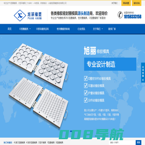 永嘉县旭丽橡塑科技有限公司