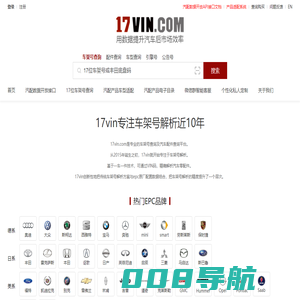 17位车架号查询-用VIN查询车辆信息及汽车配件-17vin.com