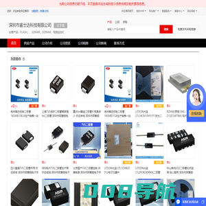 FLASH、_SDRAM_DDRAM_视频监控IC - 【深圳市富士达科技有限公司】