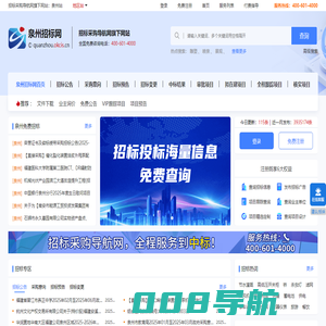 泉州招标网-泉州市招标采购信息|泉州建设工程项目|招标网