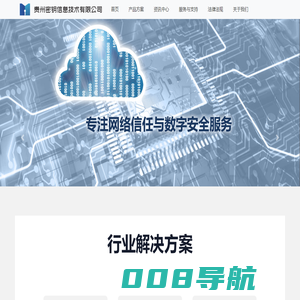 贵州密钥信息技术有限公司
