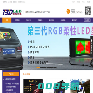 深圳市特邦达光电LED车载屏，LED移动电源，LED可充电条屏，LED软屏，LED礼品,迷你LED显示屏，柔性LED显示屏 - 联系我们-龙源公司客服开户电话：19038688886(业务接待办理）