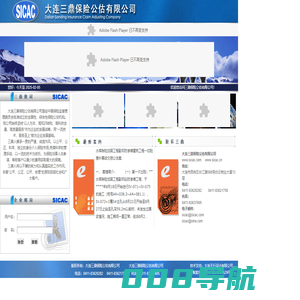 大连三鼎保险公估有限公司