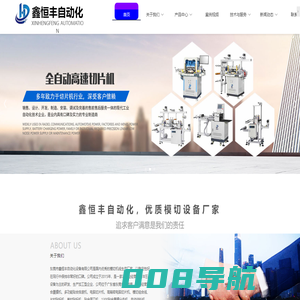 贴合机_切片机_东莞市鑫恒丰自动化设备有限公司