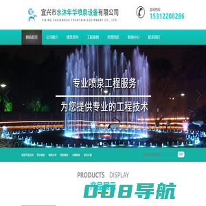 宜兴市水沐年华喷泉设备有限公司-宜兴市水沐年华喷泉设备有限公司