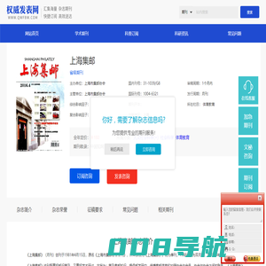 上海集邮_上海集邮杂志社