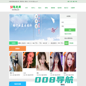 58租友网-租女朋友,租男朋友网站