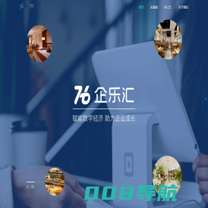 企乐汇-赋能数字经济