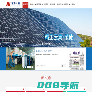 浙江精功环境技术有限公司