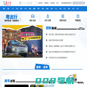 粤出行 悦享生活 幸福出行