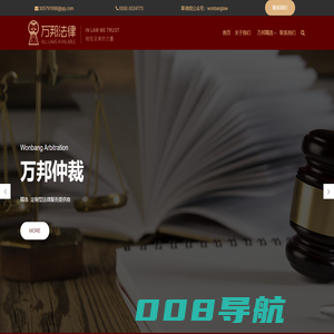 福建万邦嘉禾管理咨询有限公司