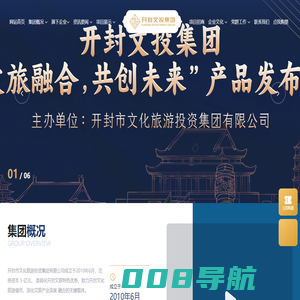 开封市文化旅游投资集团有限公司