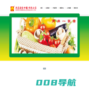 兴农药业(中国)有限公司  台湾兴农Sinon