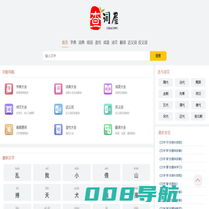 字典大全 - 收录各类字典，助你快速查找 - 查词屋