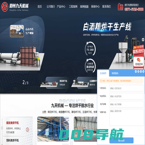 蒸汽煤泥烘干机厂家_酒糟烘干机_矿渣烘干机_豆渣烘干机设备-郑州九天机械有限公司