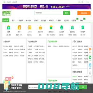 六盘水免费发信息平台-六盘水分类信息网-六盘水酷易搜