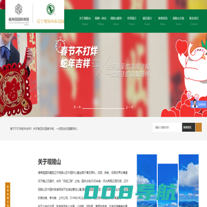 辽宁观陵山艺术园林公墓有限公司