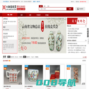 大联盟竞买 - 国有文物商店在线竞拍平台！