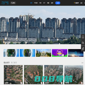 720房全景平台